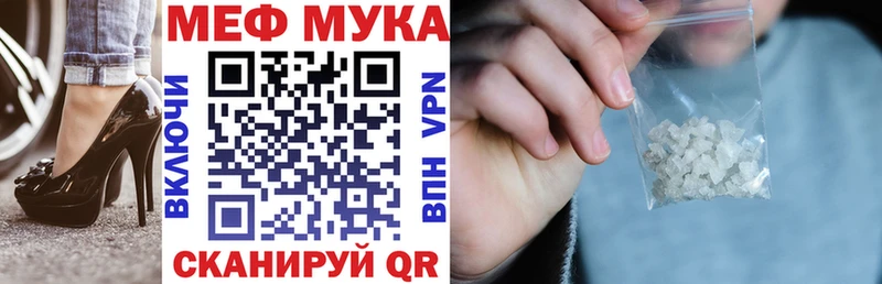 МЕФ мука  Купить  Кола 